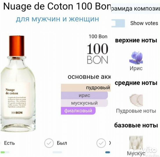 100bon nuage de coton, 50ml, edt