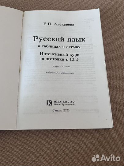 Пособие по русскому языку огэ егэ