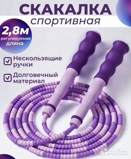 Скакалка