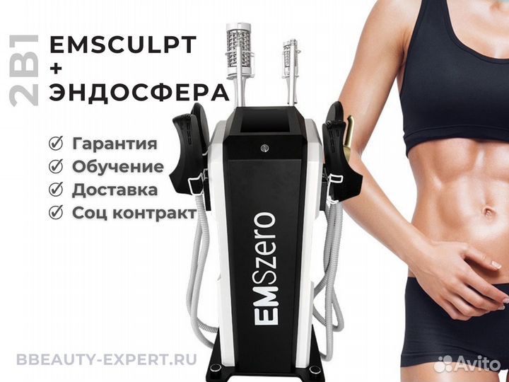 Аппарат EmsZero Pro 2в1 emsculpt + эндосфера