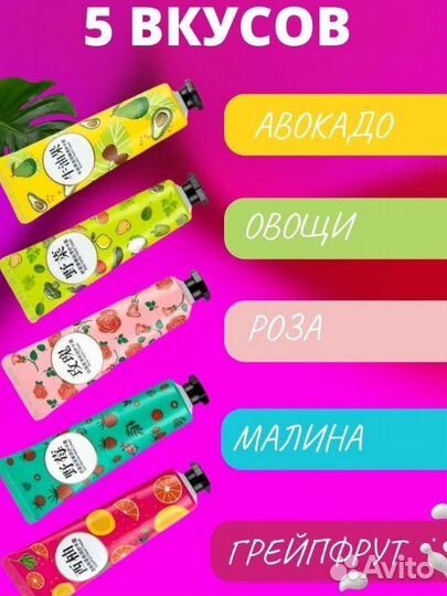 Крема для рук с фруктовыми вкусами