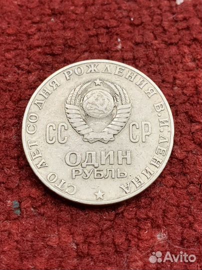Один рубль СССР 1870-1970