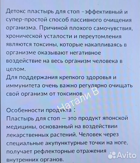 Пластыри детокс