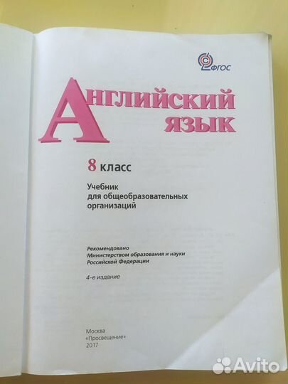 Учебник по английскому языку 8 класс