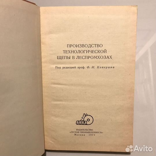 Производство технологической щепы