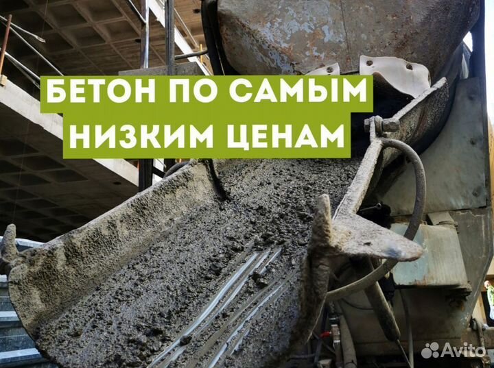 Бетон доставка м300