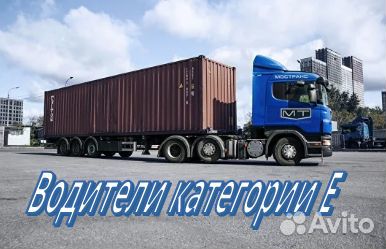 Водитель категории е вахта