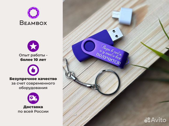 Флешка usb 32 гб с именной гравировкой