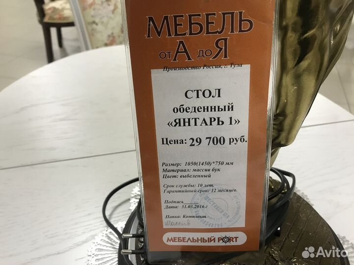 Стол обеденный
