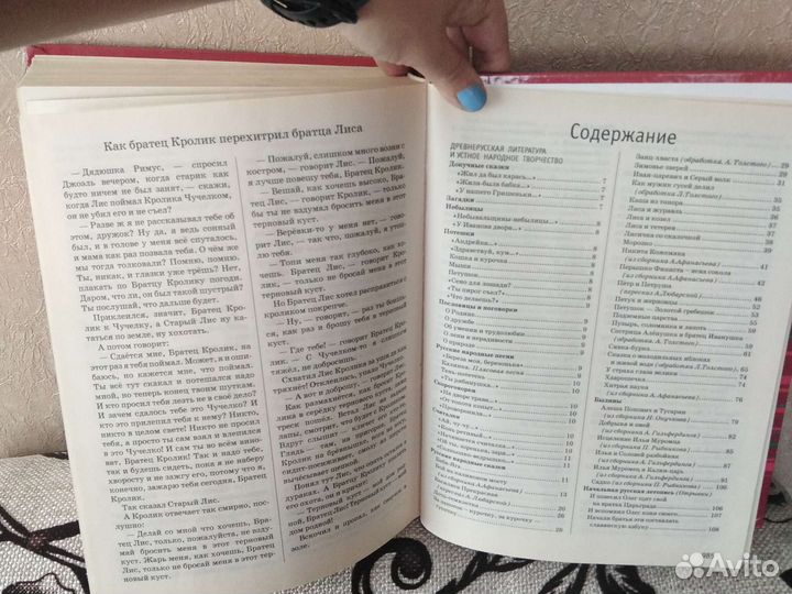 Большая хрестоматия для начальной школы