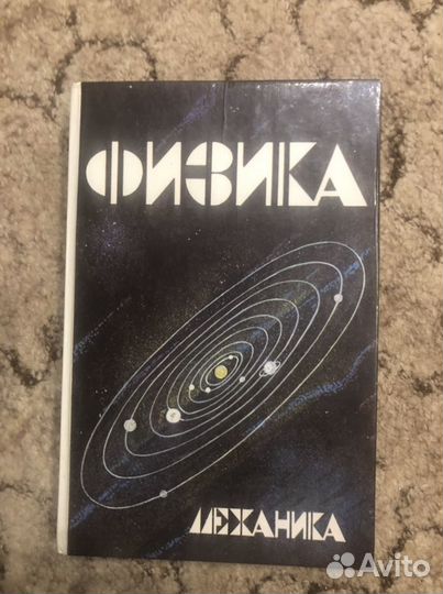 Учебник физика механика
