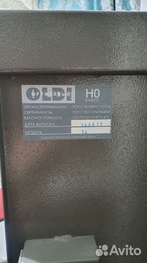 Оружейный сейф
