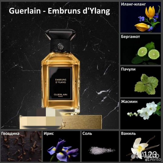 Духи guerlain- embruns d'Ylang