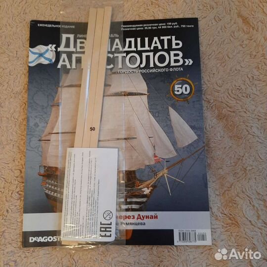 Сборная модель корабля