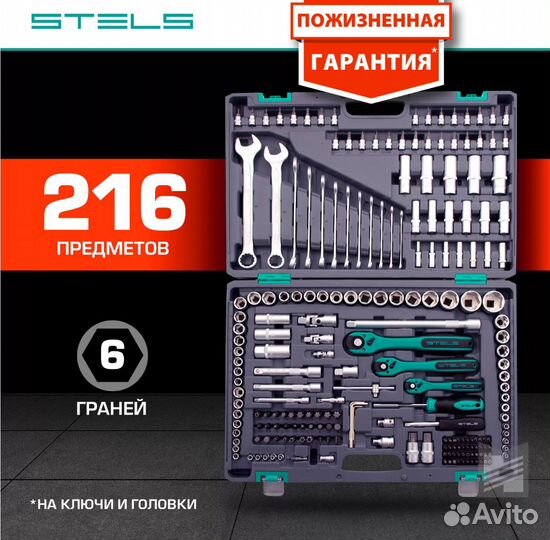 Набор инструментов stels 216 предметов