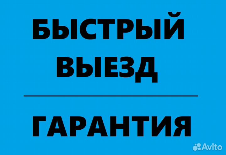 Сантехник. Срочные вызовы и Монтажи