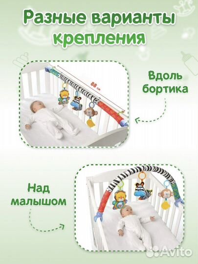 Дуга на кроватку/в коляску универсальная