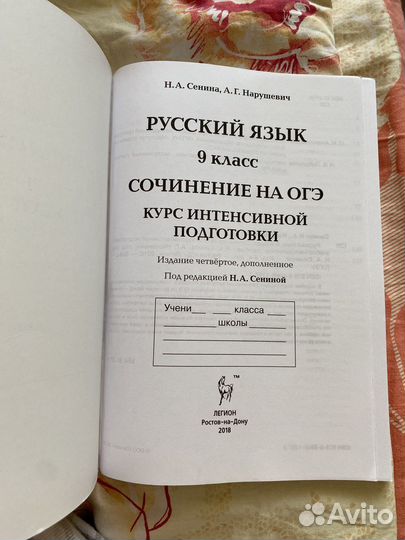 Сборник для подготовки к огэ по русскому языку