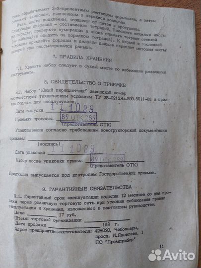 Набор юный переплетчик