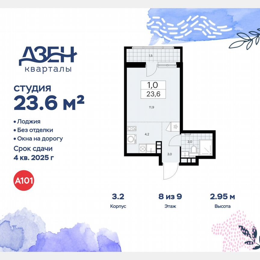 Квартира-студия, 23,6 м², 8/9 эт.