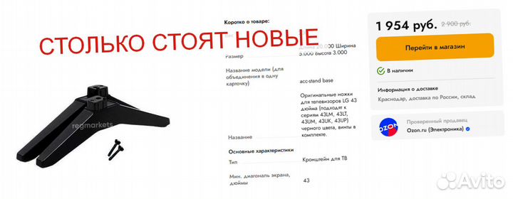 Оригинальные ножки для телевизоров