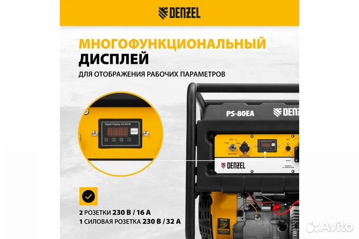 Бензиновый генератор denzel PS 80 EA, 8 кВт 230В