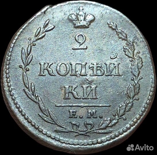 2 копейки 1810 ем «пчелка»