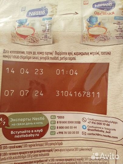 Молочные каши Нестле