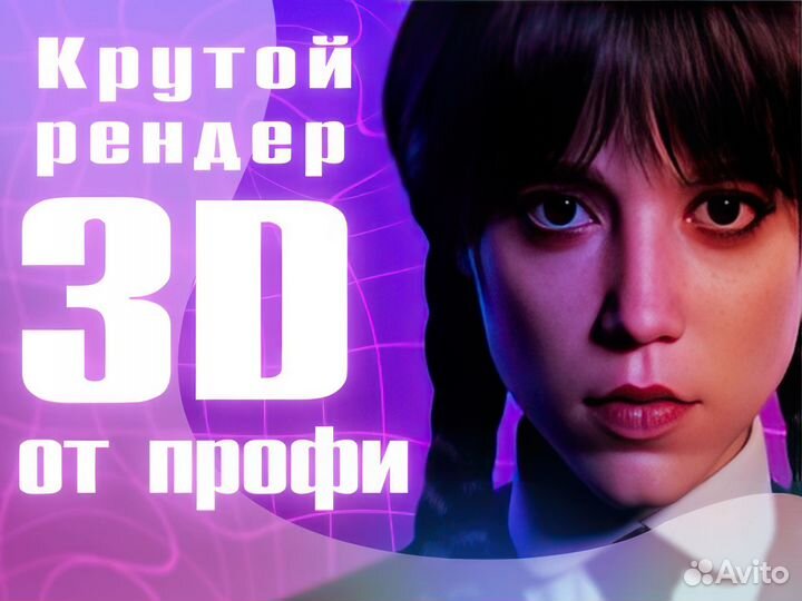 3D моделирование на заказ
