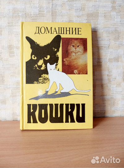 Книги для владельцев собак и кошек. Ветеринару