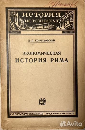 Антикварная книга 