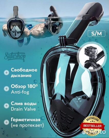 Маска для снорклинга