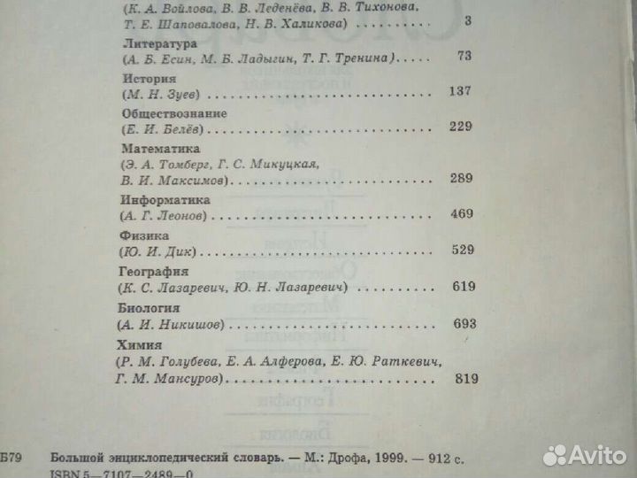 Словарь для школьников дрофа