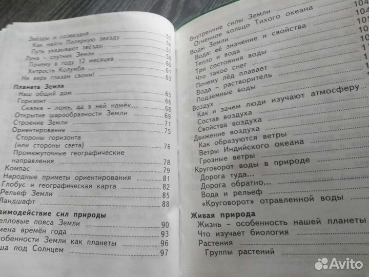 Окружающий мир 2 класс Дмитриева Казаков