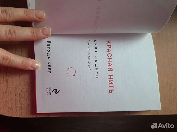 Красная нить, Йегуда Берг