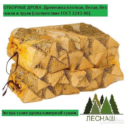 Дрова Камерной Сушки (Береза, Дуб, Осина, Ольха) Купить В Поварово.