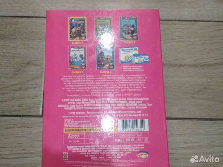 DVD диски Английский вместе с Хрюшей и