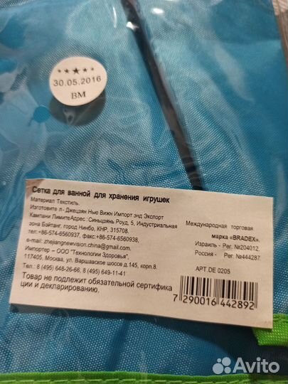 Для игрушек в ванную