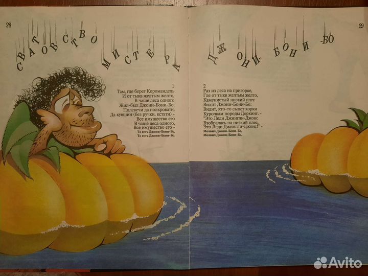 Целый том чепухи. Льюис Кэрролл, Эдвард Лир