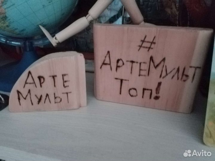 Дощечка на полку с надписью артемульт Топ