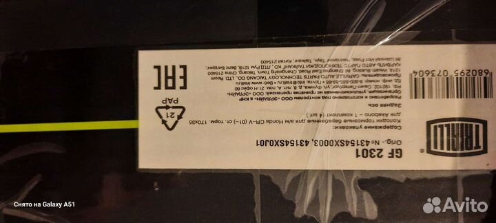 Колодки ручника Хонда срв2(2001-2004)