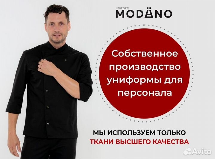 Одежда для общепита