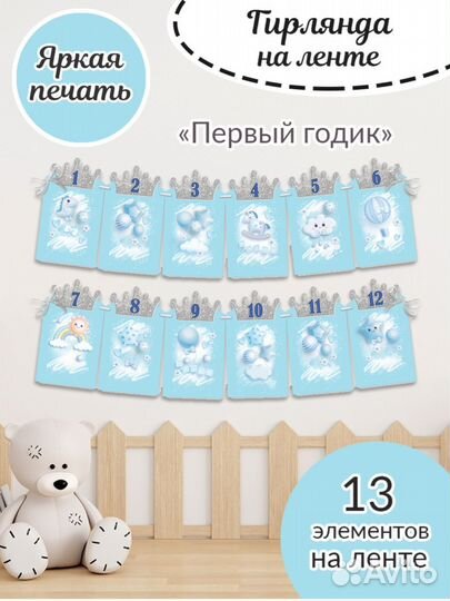 Гирлянда на годик