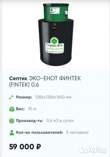 Септик под ключ цена Дагестан