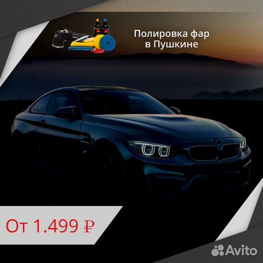 Полировка фар