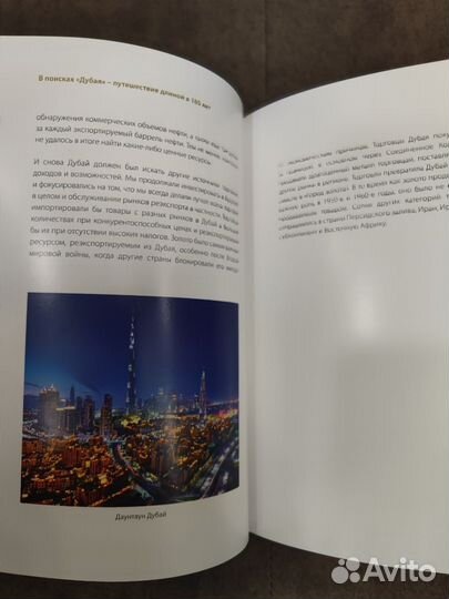 Книга Моя История - Moxaммед ибн Рашид Аль Mактум