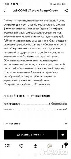 Помада новая Lancome