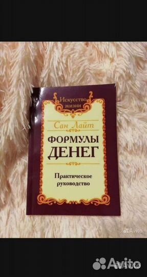 Книга формулы денег
