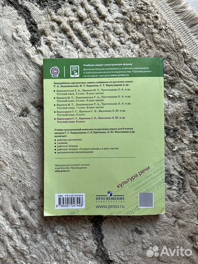 Учебник по русскому языку 9 класс Бархударов