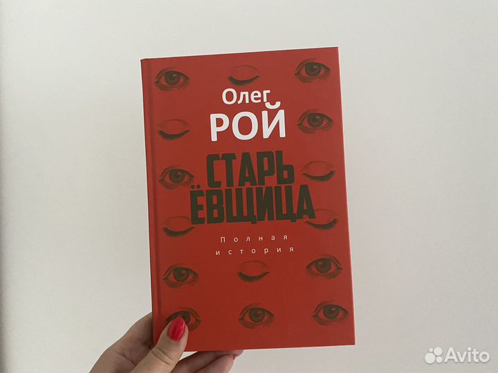 Книги олег рой
